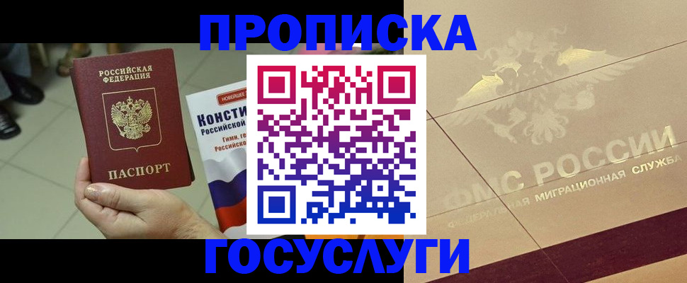 временная регистрация для школы в Джанкое