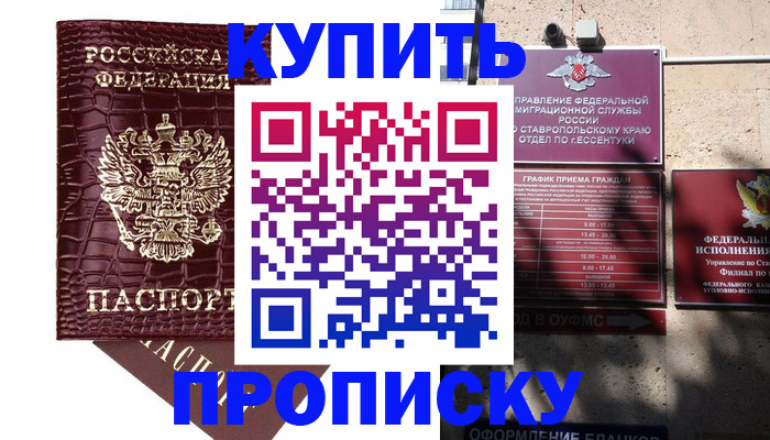 временная регистрация гарантия в Джанкое