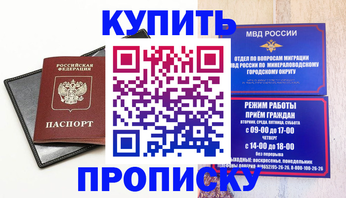 прописка регистрация в Джанкое